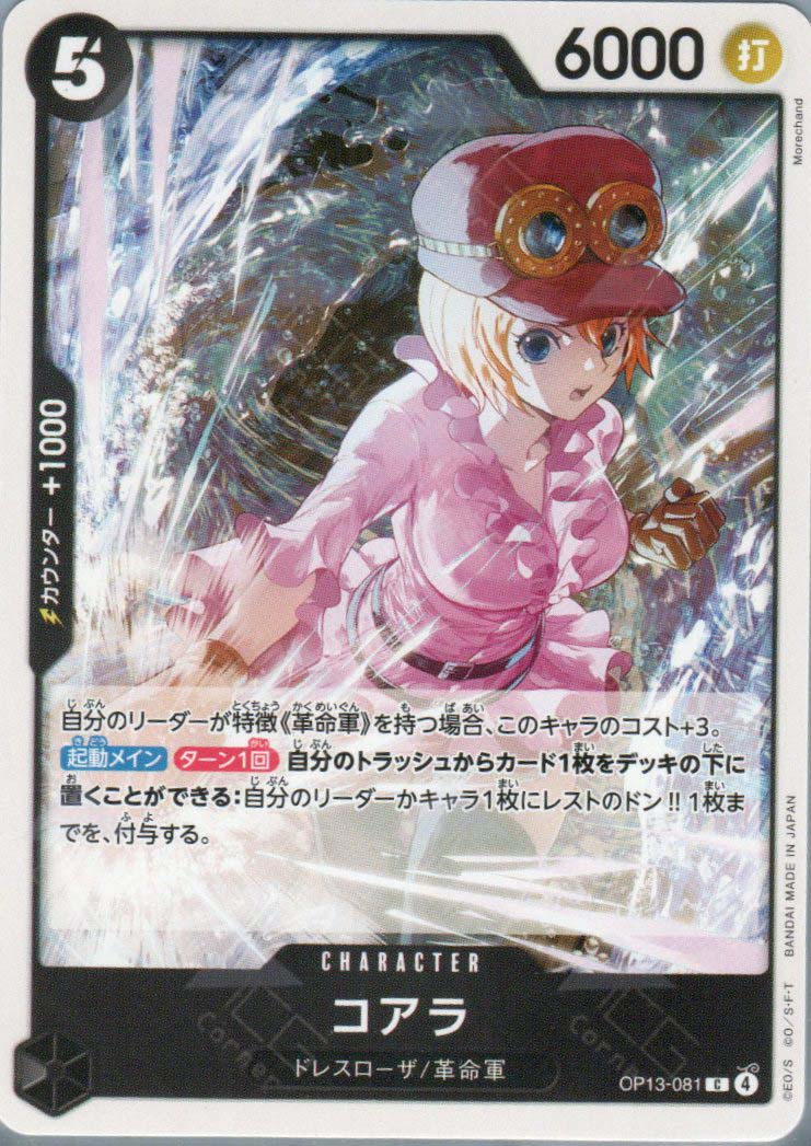 OP13-081 Koala (C)