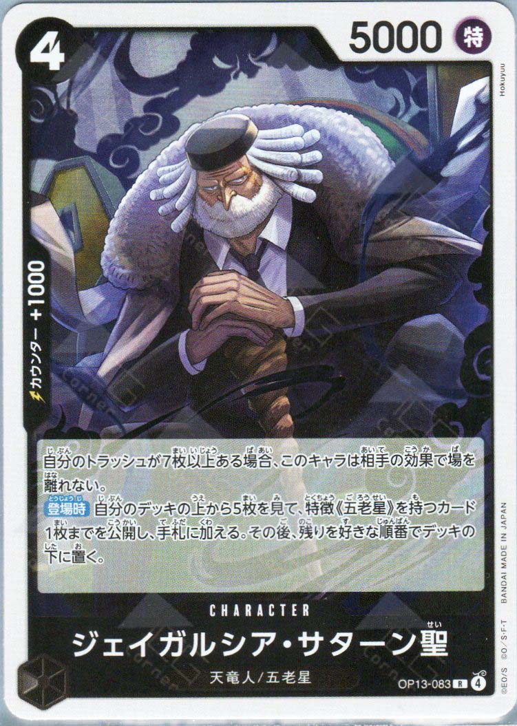 OP13-083 St. Jaygarcia Saturn (R)