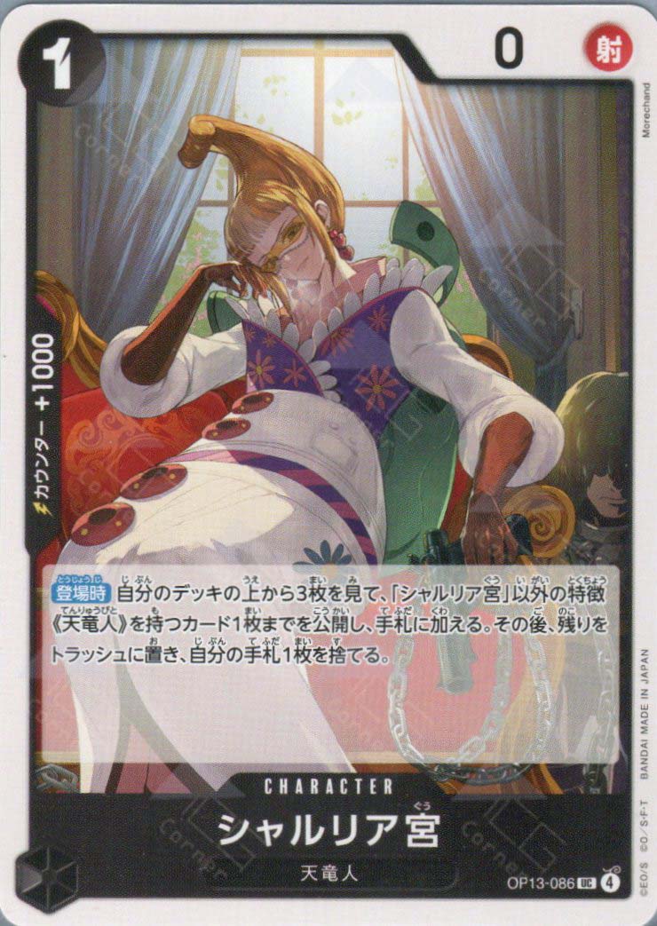 OP13-086 Saint Shalria (UC)