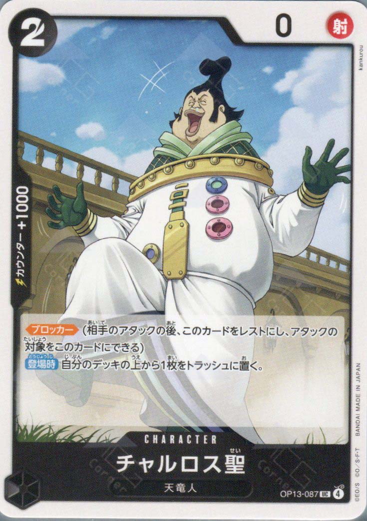 OP13-087 Saint Charlos (UC)