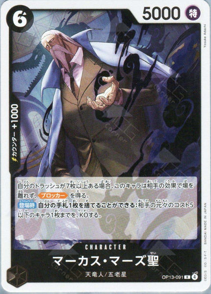 【残り10点】プロメテウス UC OP13-073 Prometheus (OP13-073) • Carrying on His Will – Limitless One