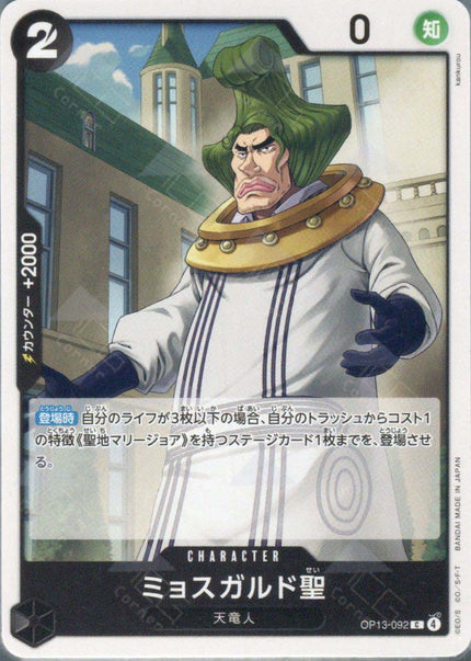 OP13-092 Saint Mjosgard (C)