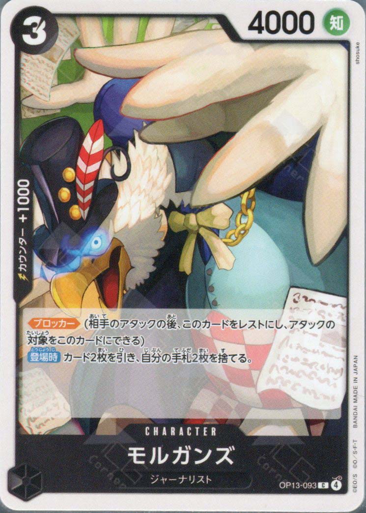 OP13-093 Morgans (C)