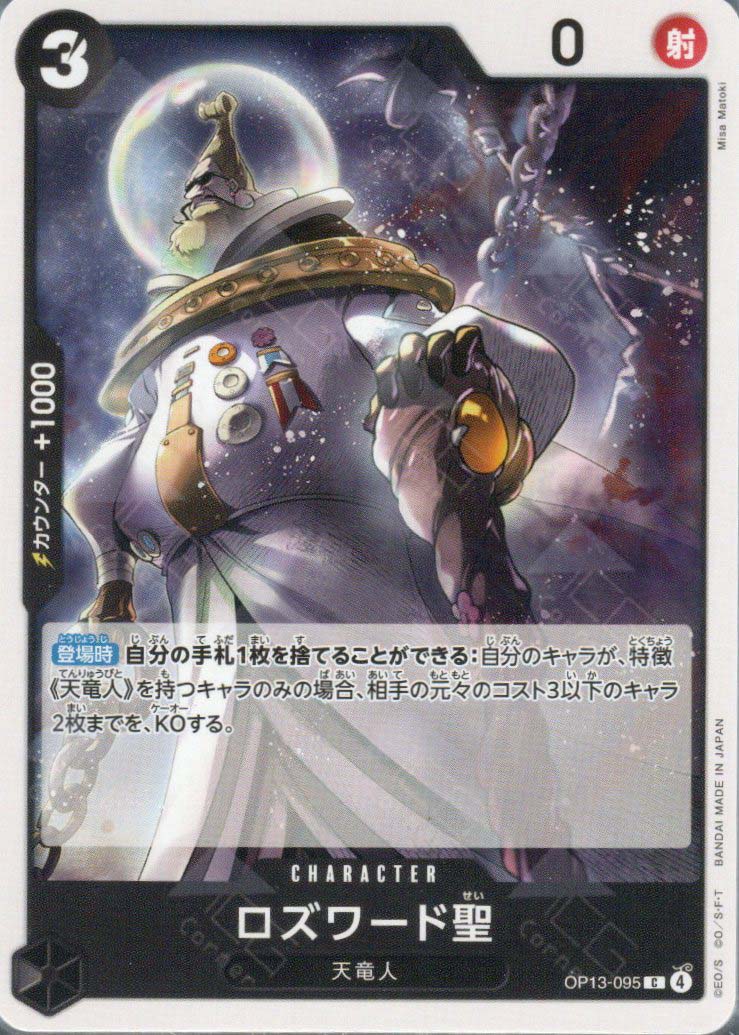 OP13-095 Saint Rosward (C)