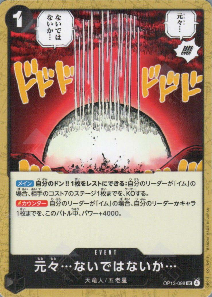 OP13-098 Never Existed... in the First Place... (UC)