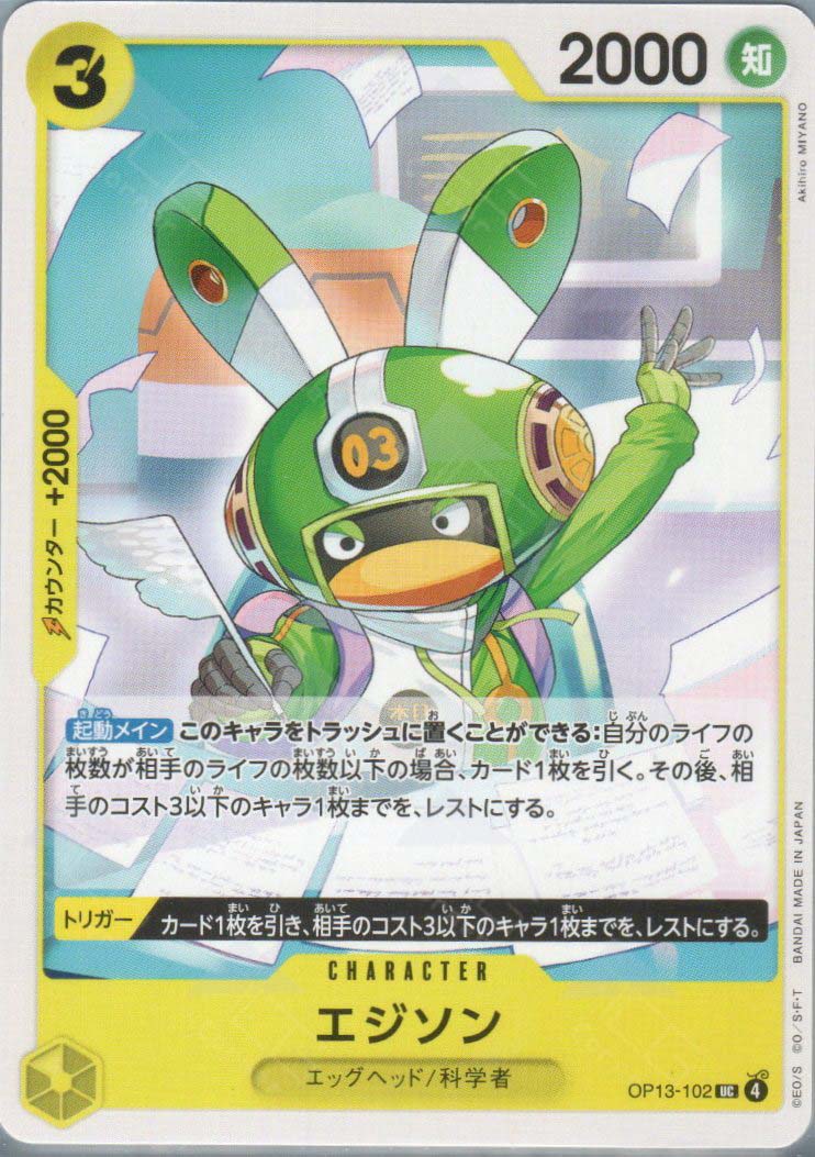 OP13-102 Edison (UC)