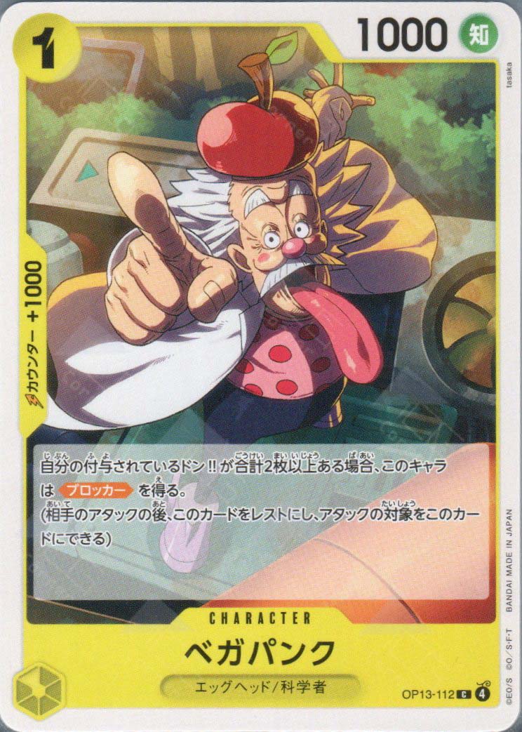 OP13-112 Vegapunk (C)