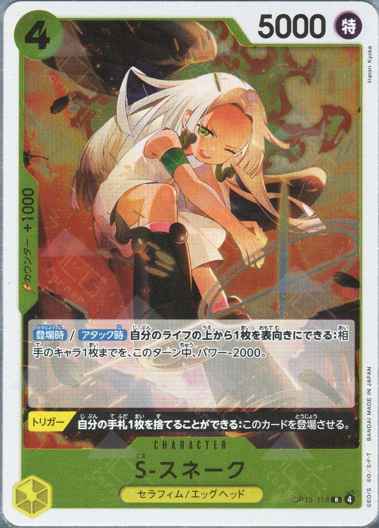 OP13-114 S-Snake (R)