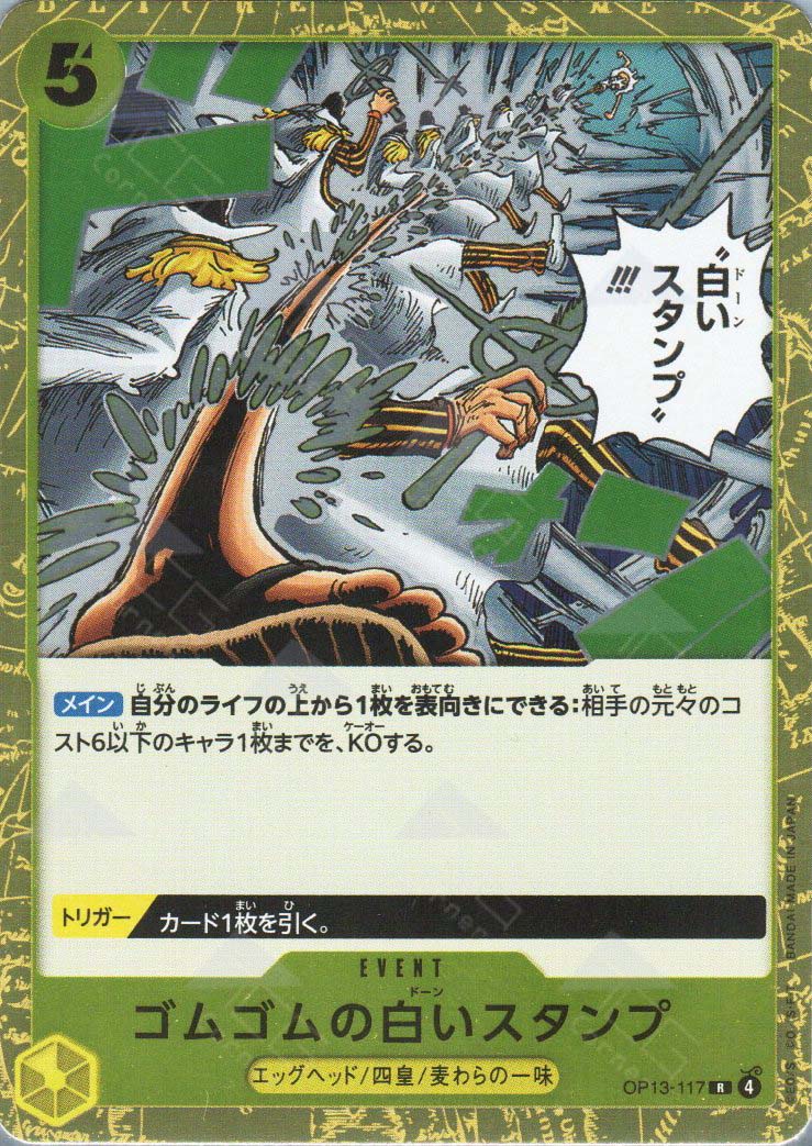 OP13-117 Gum-Gum Dawn Stamp (R)