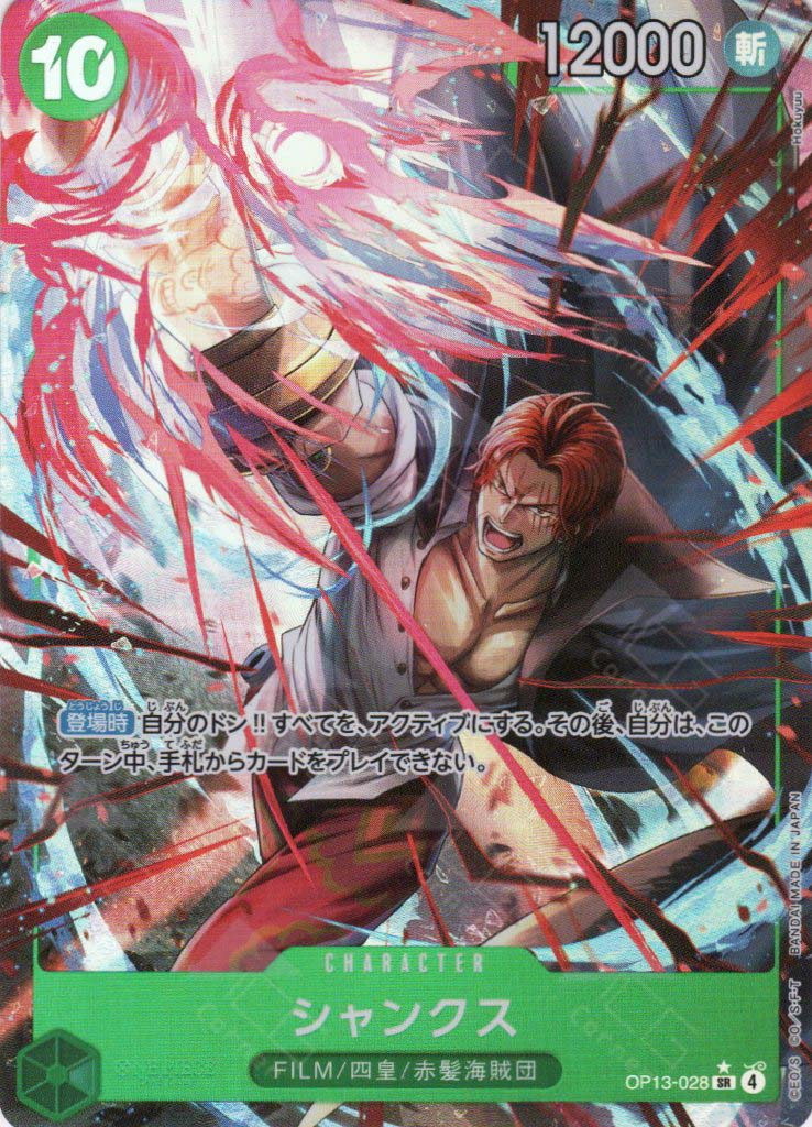 OP13-028 Shanks (SR*)