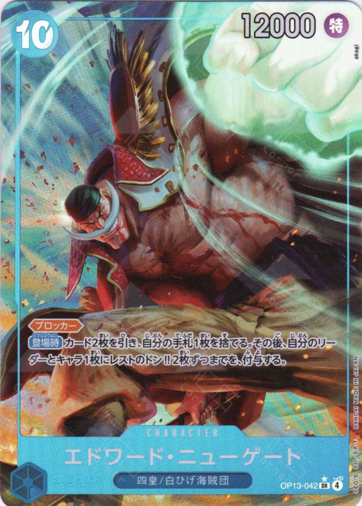 OP13-042 Edward.Newgate (SR*)