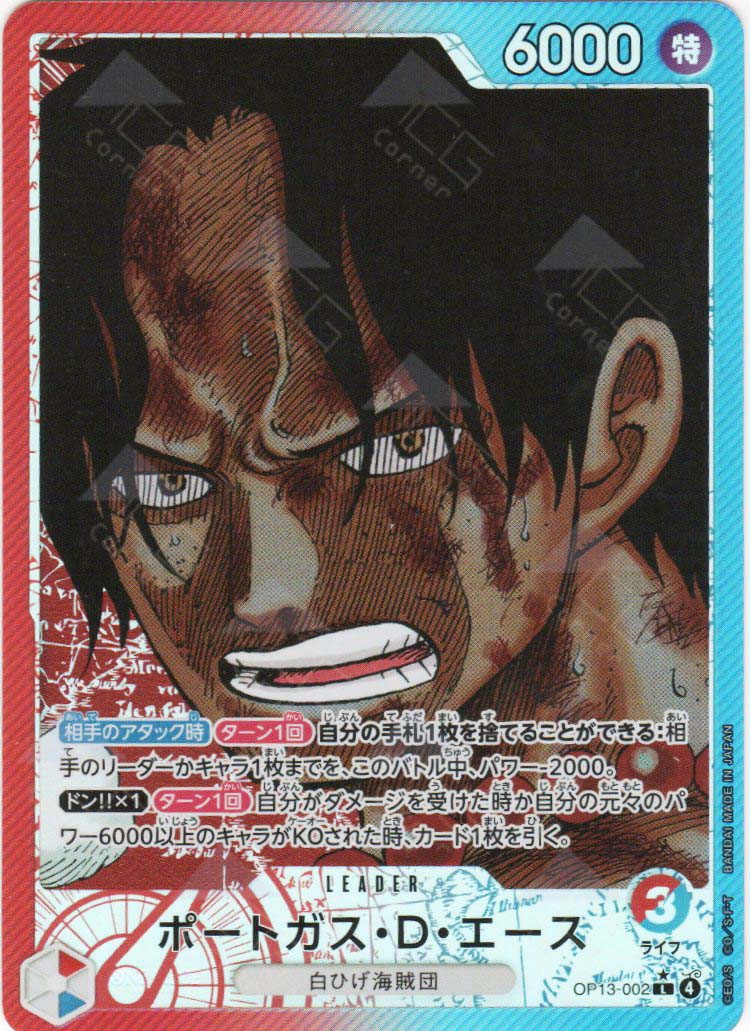 OP13-002 Portgas.D.Ace (L*)
