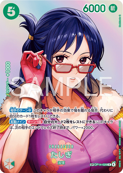 OP14-029 Tashigi (SP CARD)