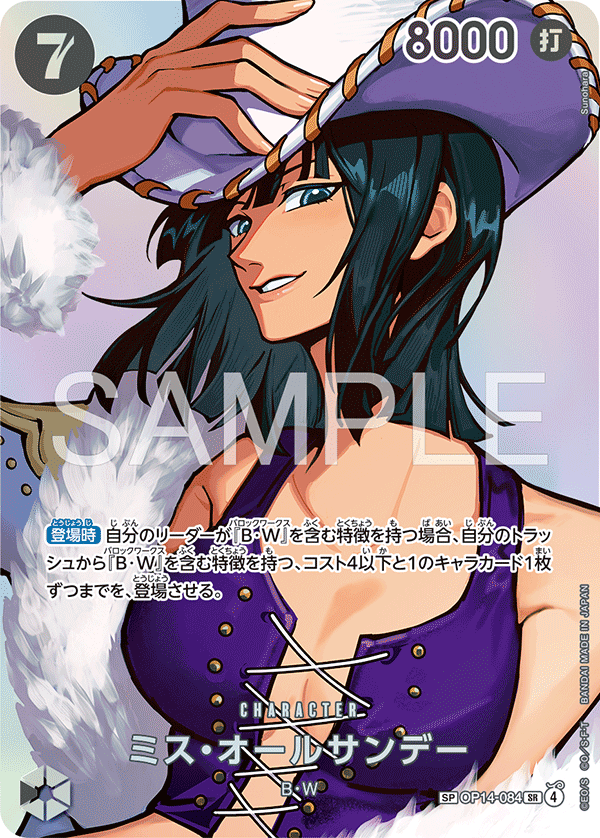 OP14-084 Ms. All Sunday (SP CARD)