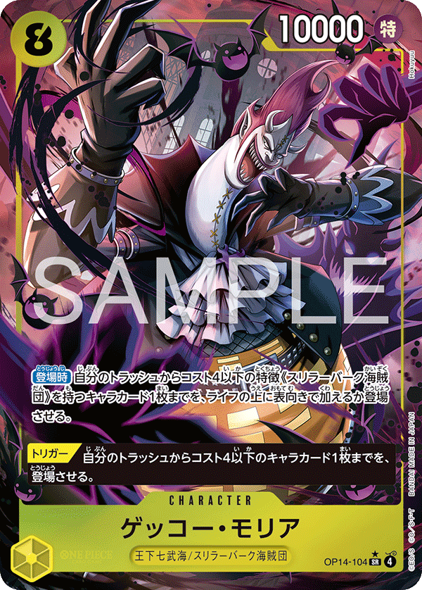 OP14-104 Gecko Moria (SR*)