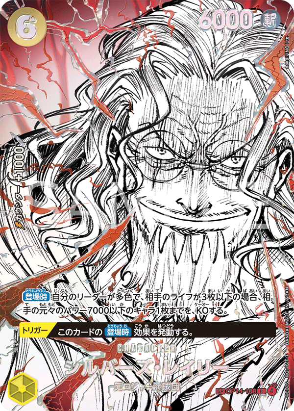 (OP17-SP)OP14-108 Silvers Rayleigh (SP CARD)