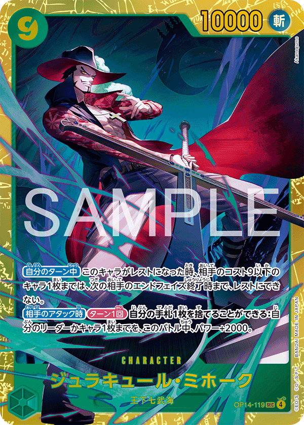 OP14-119 Dracule Mihawk (SEC)