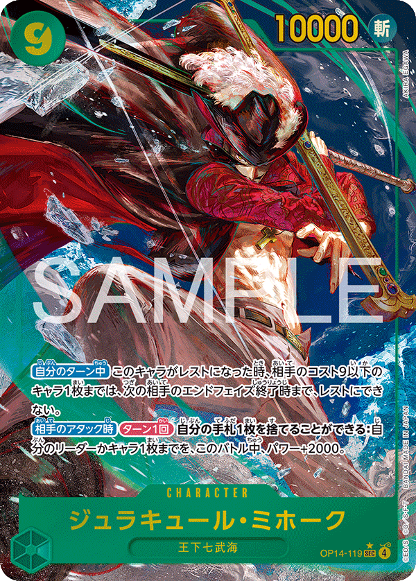 OP14-119 Dracule Mihawk (SEC*)