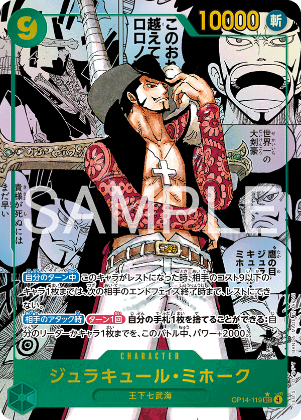 OP14-119 Dracule Mihawk (SEC*)(Manga)