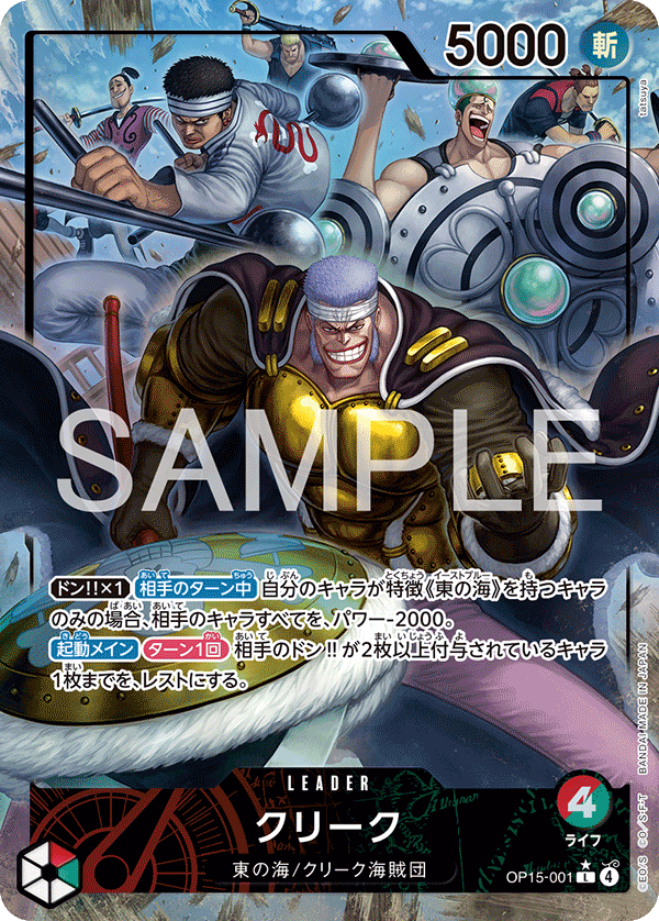 OP15-001 Krieg (L*)