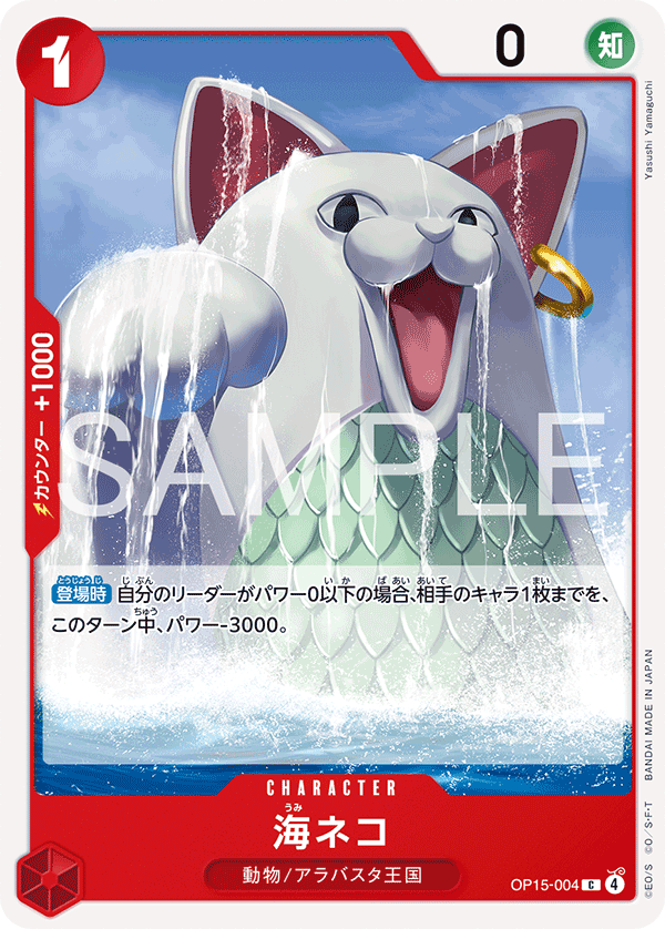 OP15-004 Sea Cat (C)