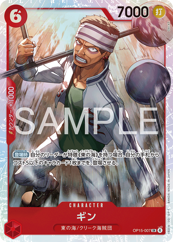OP15-007 Gin (SR)