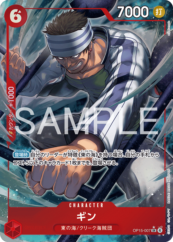 OP15-007 Gin (SR*)