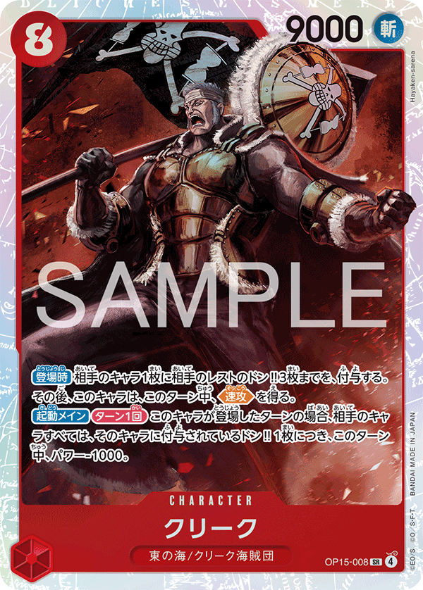 OP15-008 Krieg (SR)