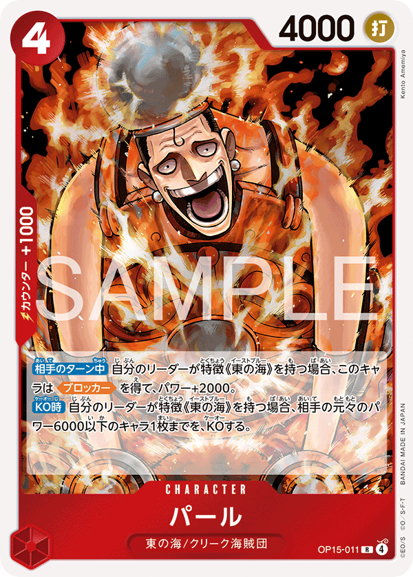 OP15-011 Pearl (R)