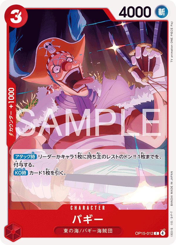 OP15-012 Buggy (C)