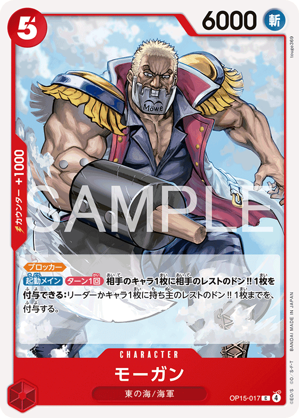 OP15-017 Morgan (C)
