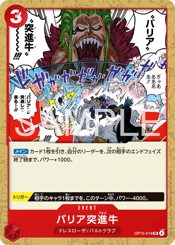 OP15-019 Barrier Bulls (UC)