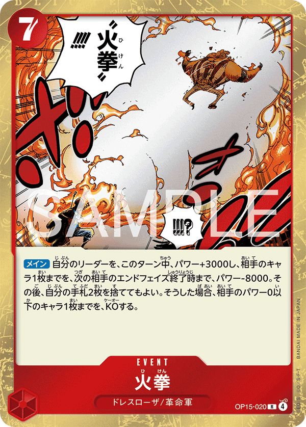 OP15-020 Fire Fist (R)
