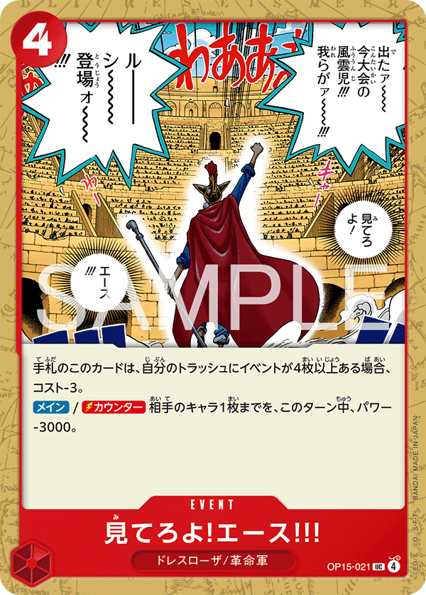 OP15-021 Just Watch Me, Ace!!! (UC)