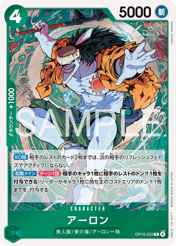 OP15-023 Arlong (R)