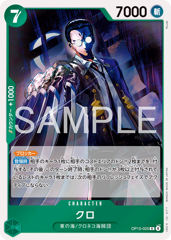 OP15-025 Kuro (R)