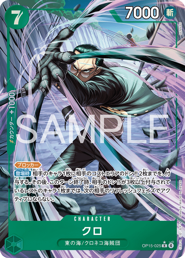 OP15-025 Kuro (R*)