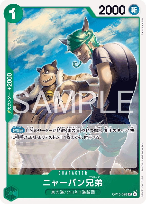 OP15-028 Meowban Brothers (UC)
