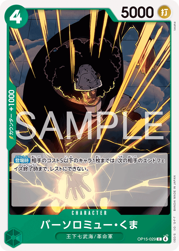 OP15-029 Bartholomew Kuma (C)