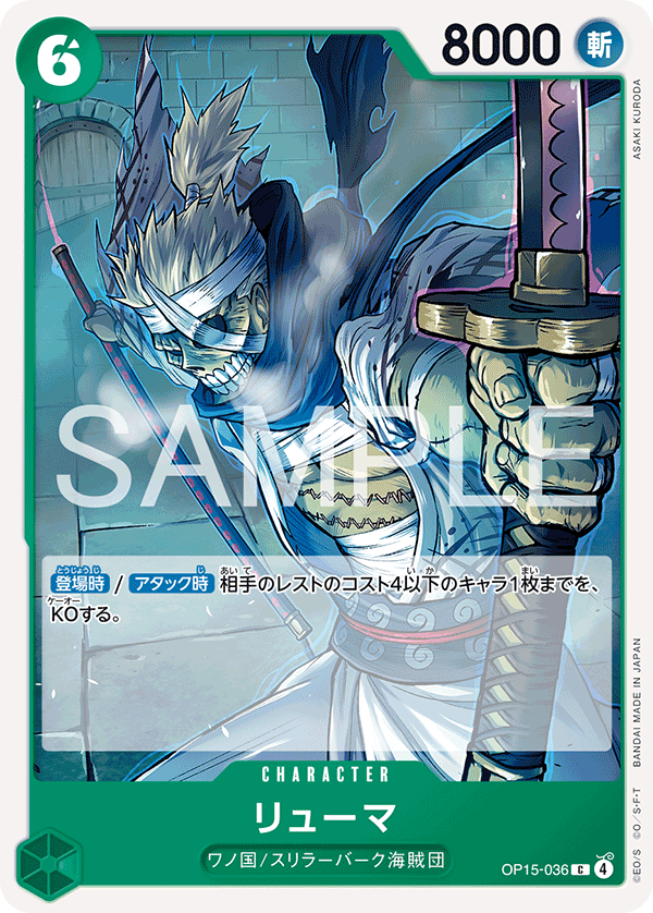 OP15-036 Ryuma (C)
