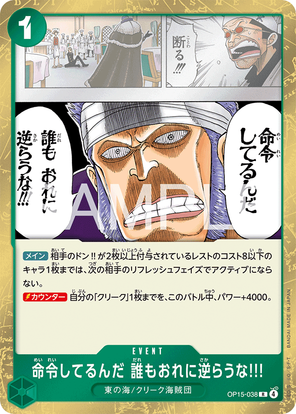 OP15-038 It's an Order! Do Not Defy Me!!! (R)