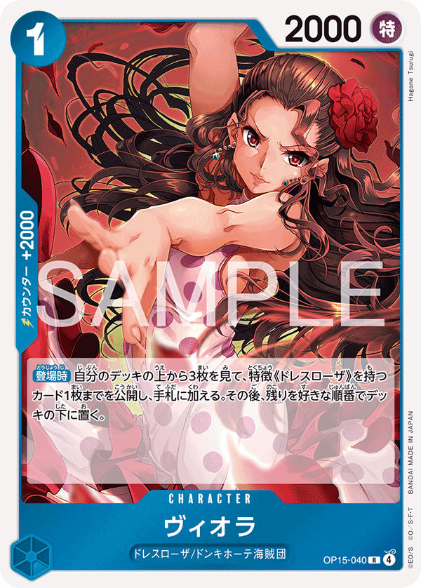 OP15-040 Viola (R)