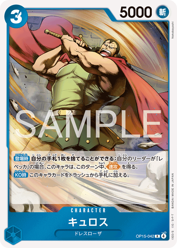 OP15-042 Kyros (R)