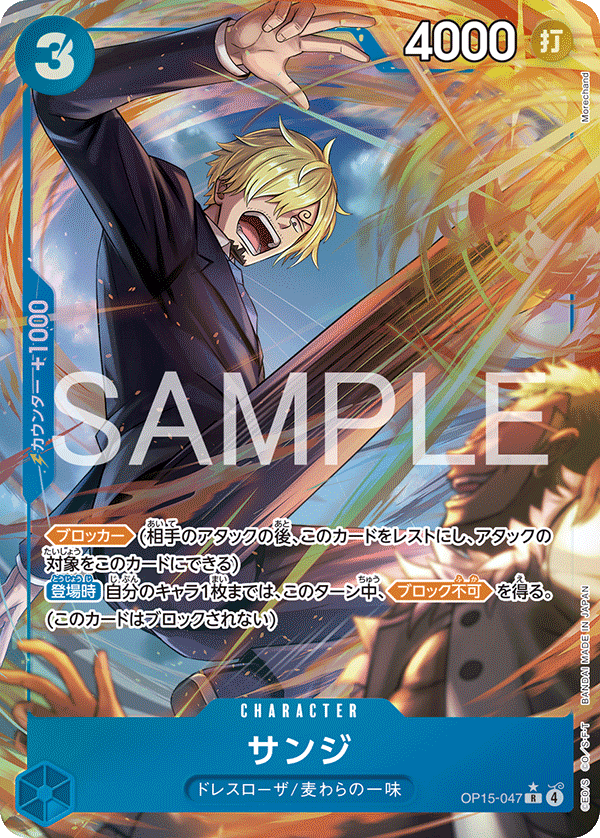 OP15-047 Sanji (R*)