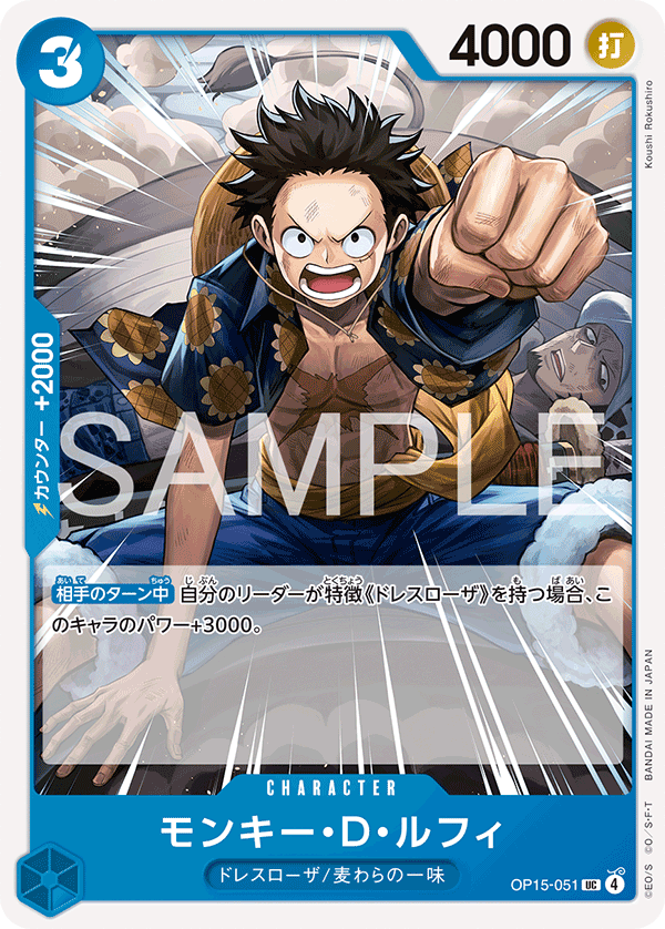 OP15-051 Monkey.D.Luffy (UC)