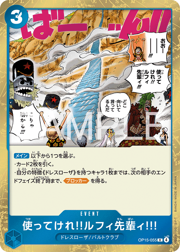 OP15-055 Go Ahead and Use 'Em, Mr. Luffy!!! (R)