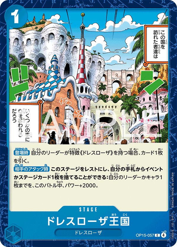 OP15-057 Dressrosa Kingdom (C)