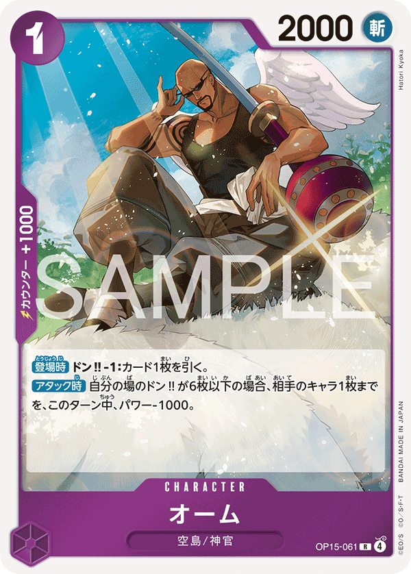 OP15-061 Ohm (R)