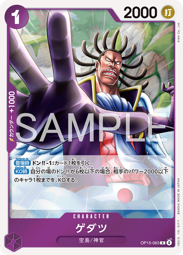 OP15-063 Gedatsu (R)
