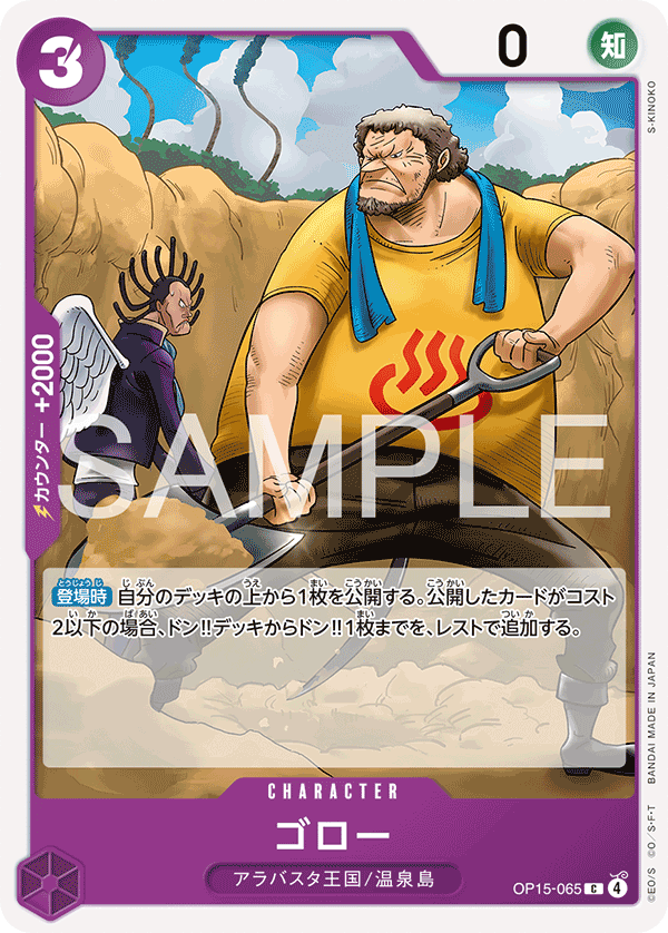OP15-065 Goro (C)